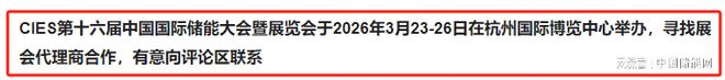 50MW200MWh！Eneco公司和EPH公司在荷蘭合作部署電池儲能系統(tǒng)(圖2)