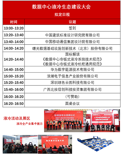 液冷技術(shù)爆發(fā)！2025CDCE數(shù)據(jù)中心展邀您共赴上海引領數(shù)據(jù)中心綠色革命(圖2)