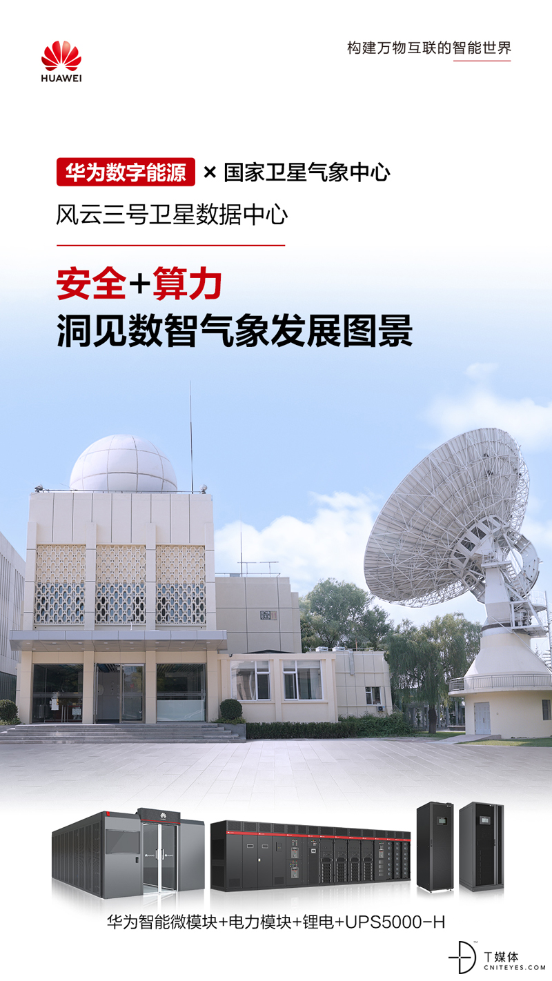 智慧數(shù)據(jù)中心賦能“數(shù)智氣象”：讓天有可測(cè)風(fēng)云(圖1)